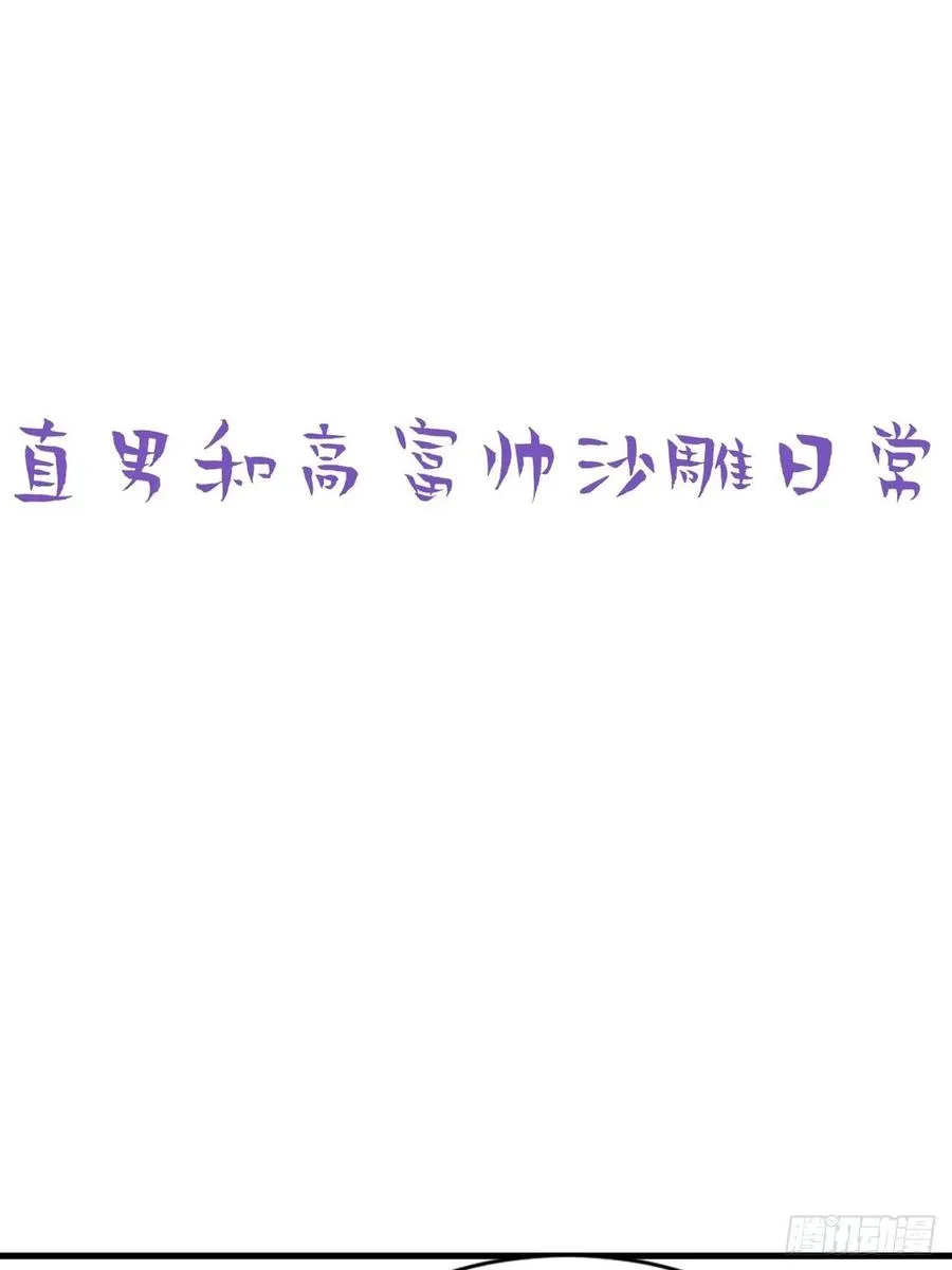 第52话 乌鸦嘴黑炭 第33页