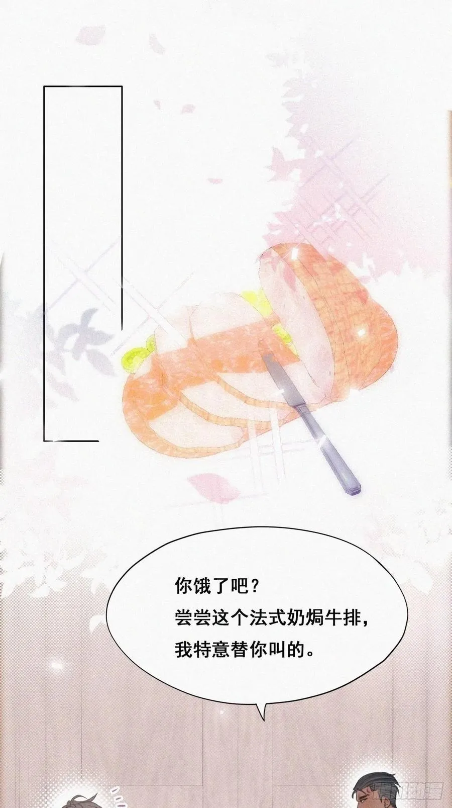 第48话 茶艺大赏 第6页