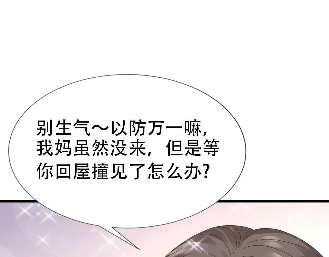 直男长篇番外 第42页
