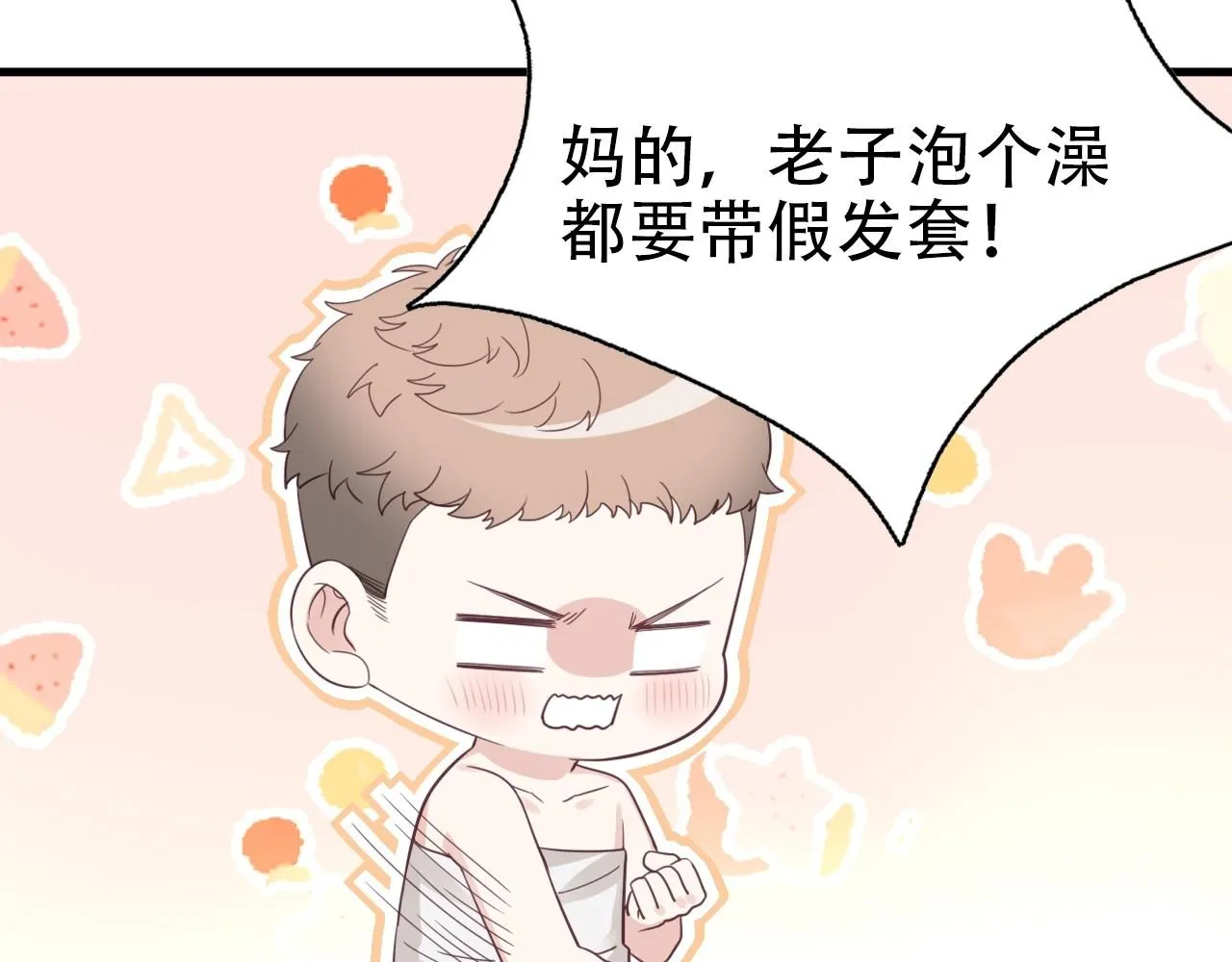 直男长篇番外 第48页