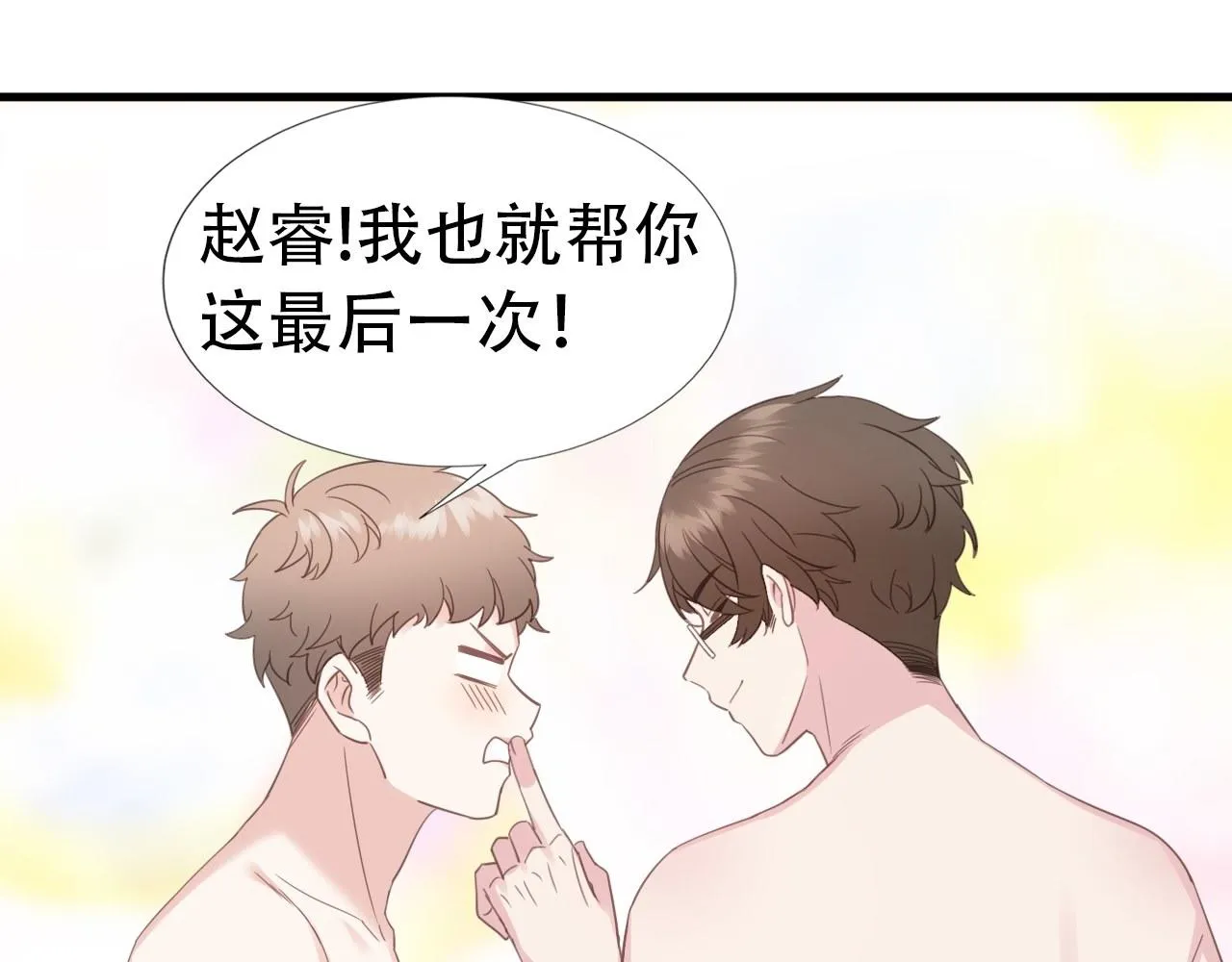 直男长篇番外 第52页
