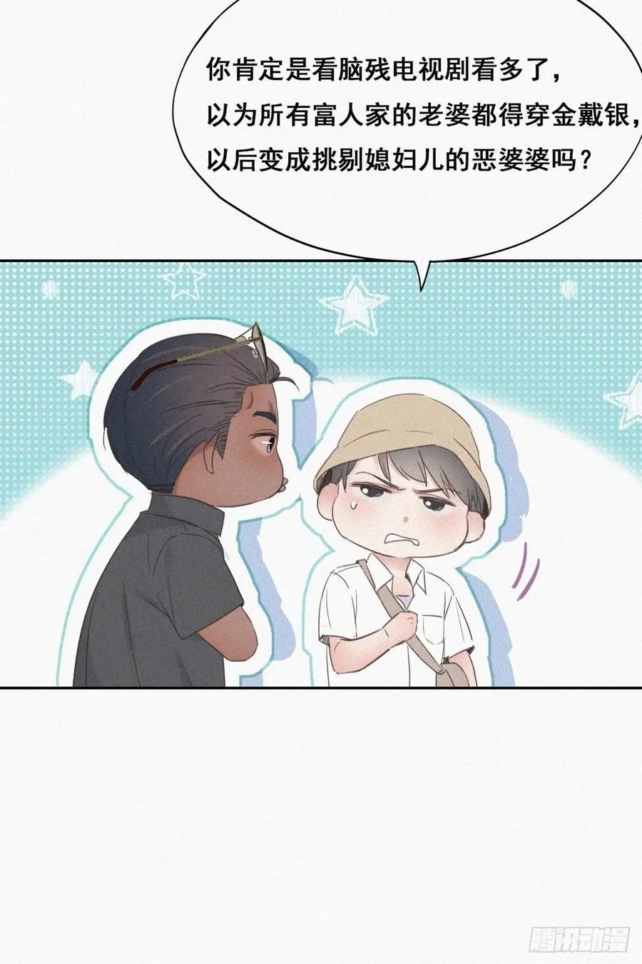 第53话 逃难的蜜月 第8页