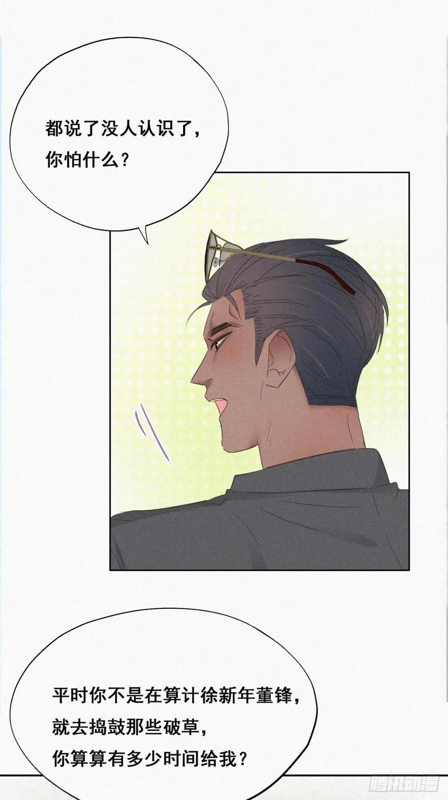 第53话 逃难的蜜月 第15页