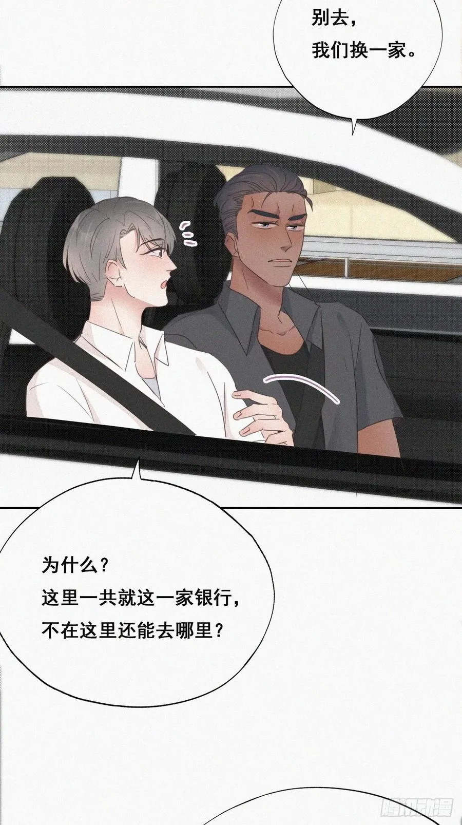 第53话 逃难的蜜月 第25页