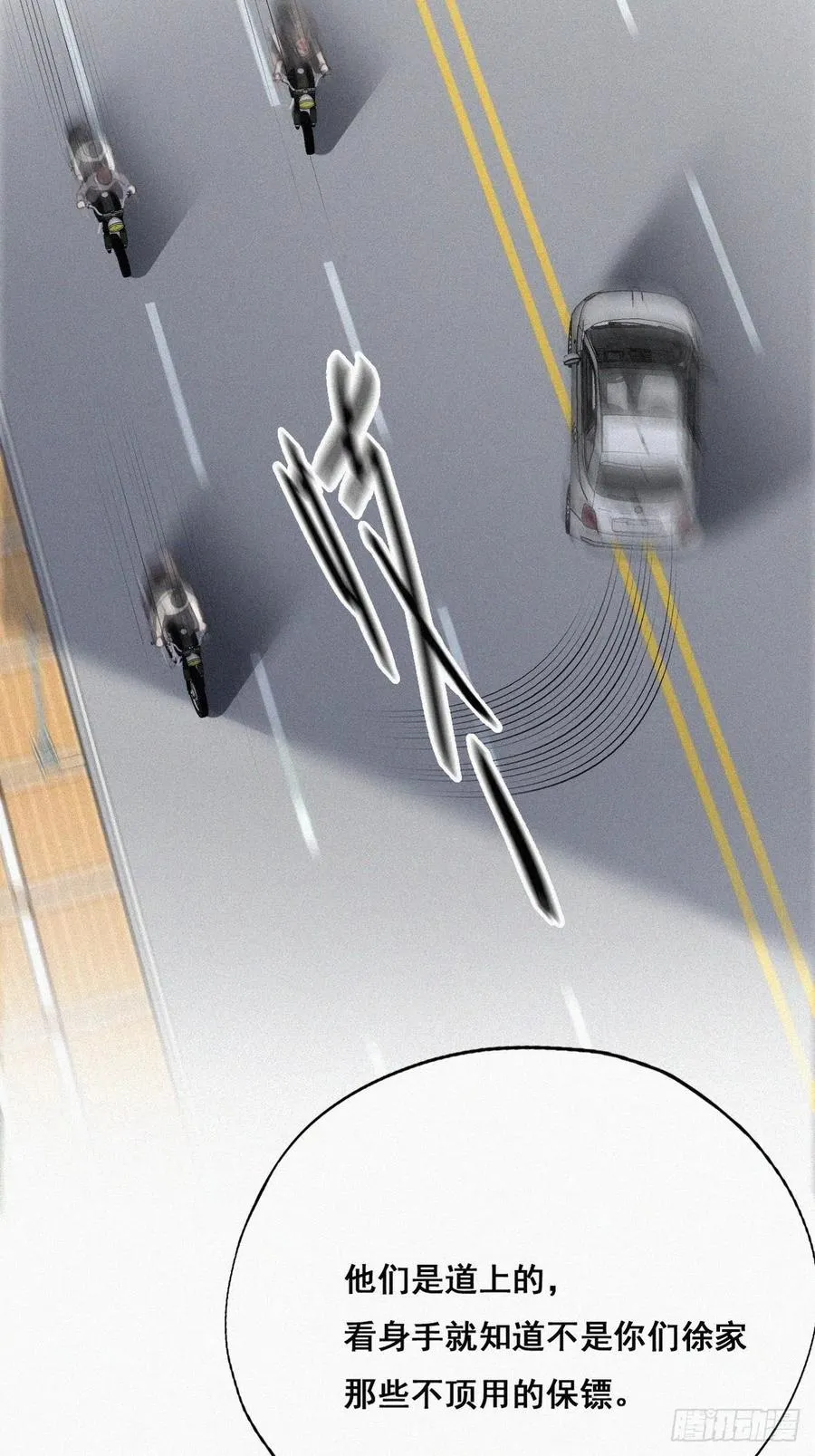 第53话 逃难的蜜月 第34页