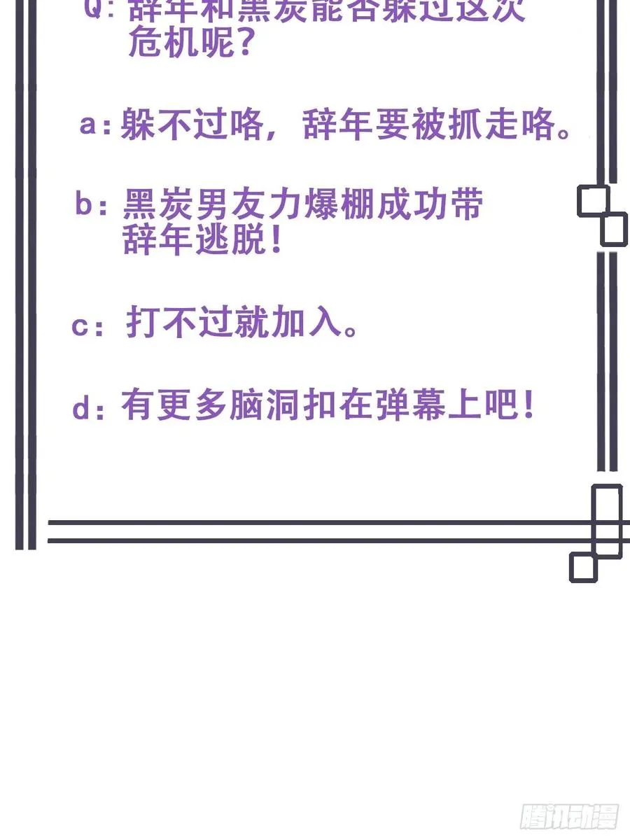第53话 逃难的蜜月 第54页