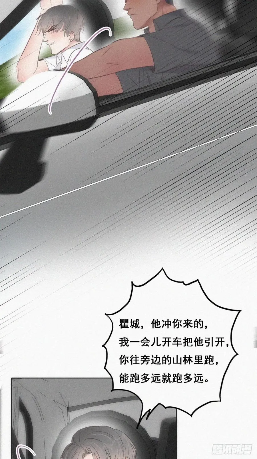第54话 丛林逃生 第12页