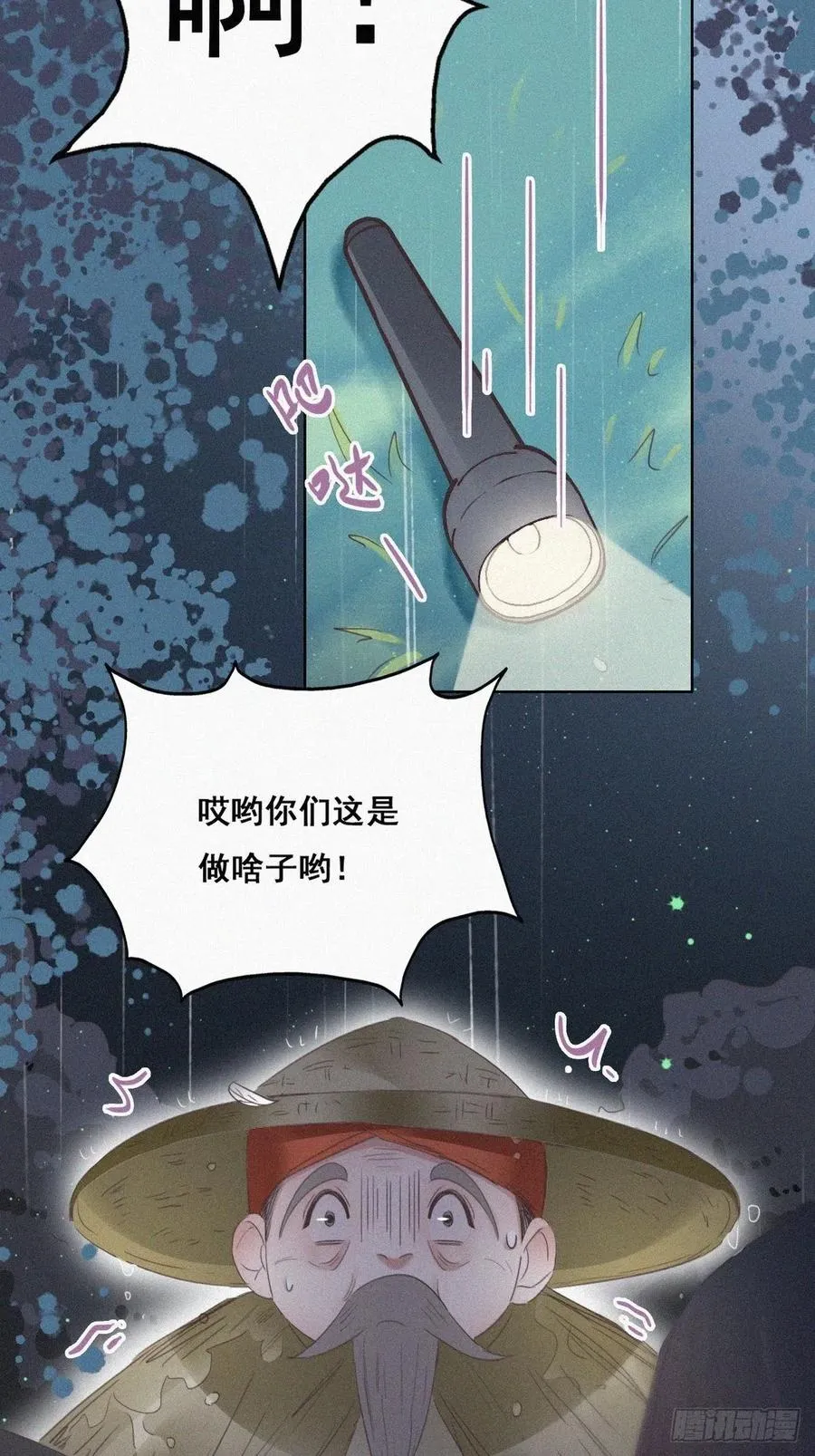 第55话 新房过夜 第6页