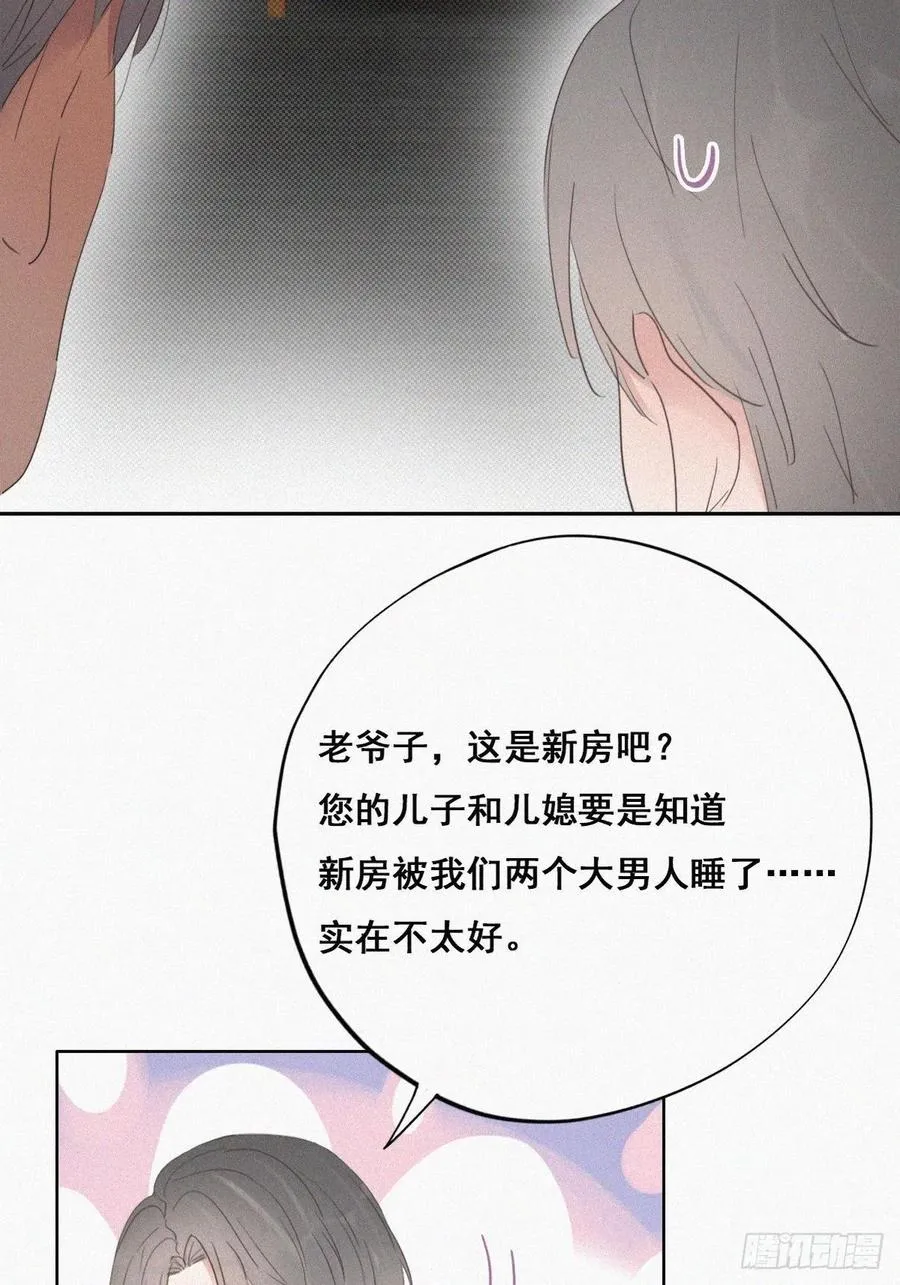 第55话 新房过夜 第19页