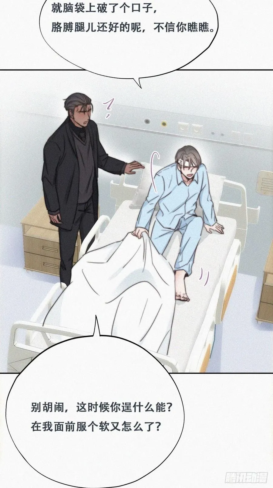 第69话 瞿城辞年吵架 第17页