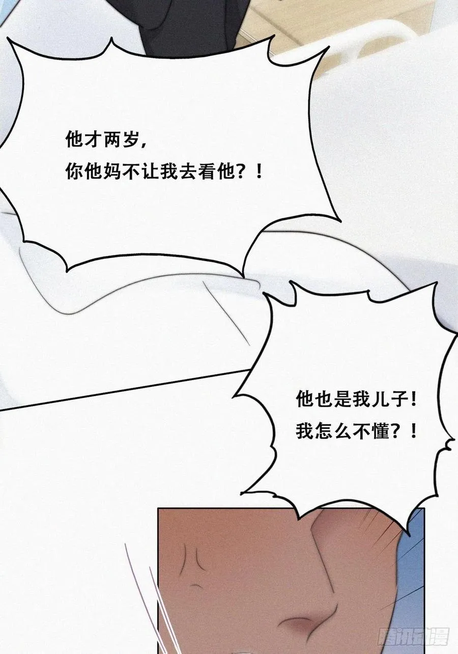 第69话 瞿城辞年吵架 第35页