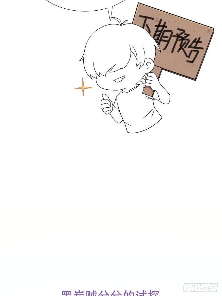 第69话 瞿城辞年吵架 第42页