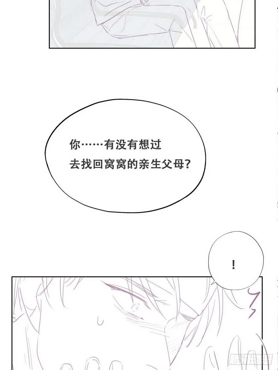 第69话 瞿城辞年吵架 第44页