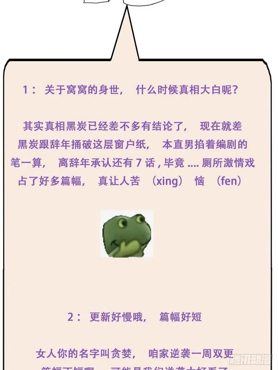第69话 瞿城辞年吵架 第48页