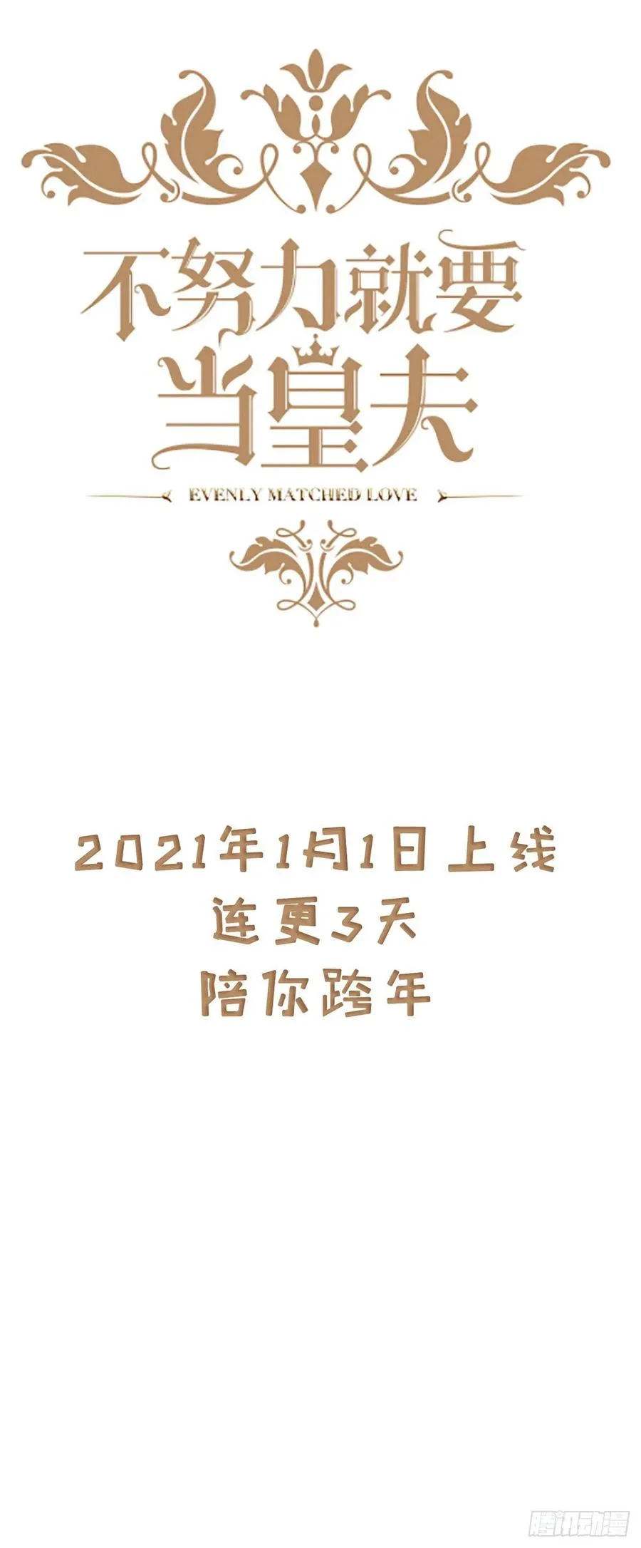 第69话 瞿城辞年吵架 第55页