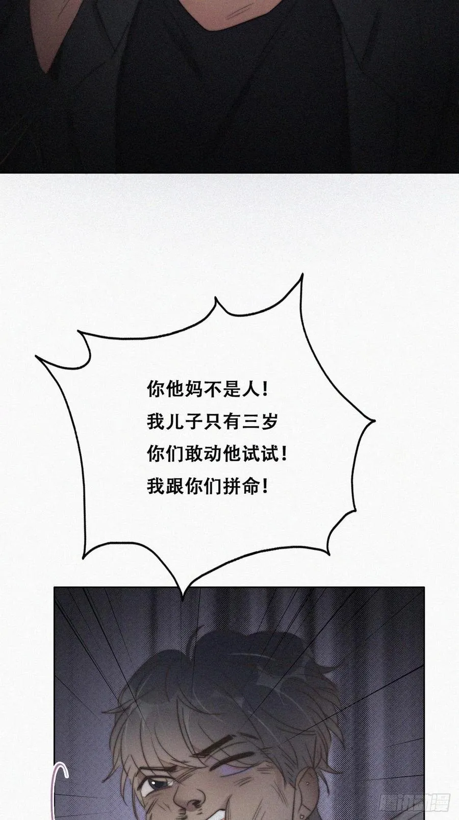 第72话 坐实亲子关系 第27页