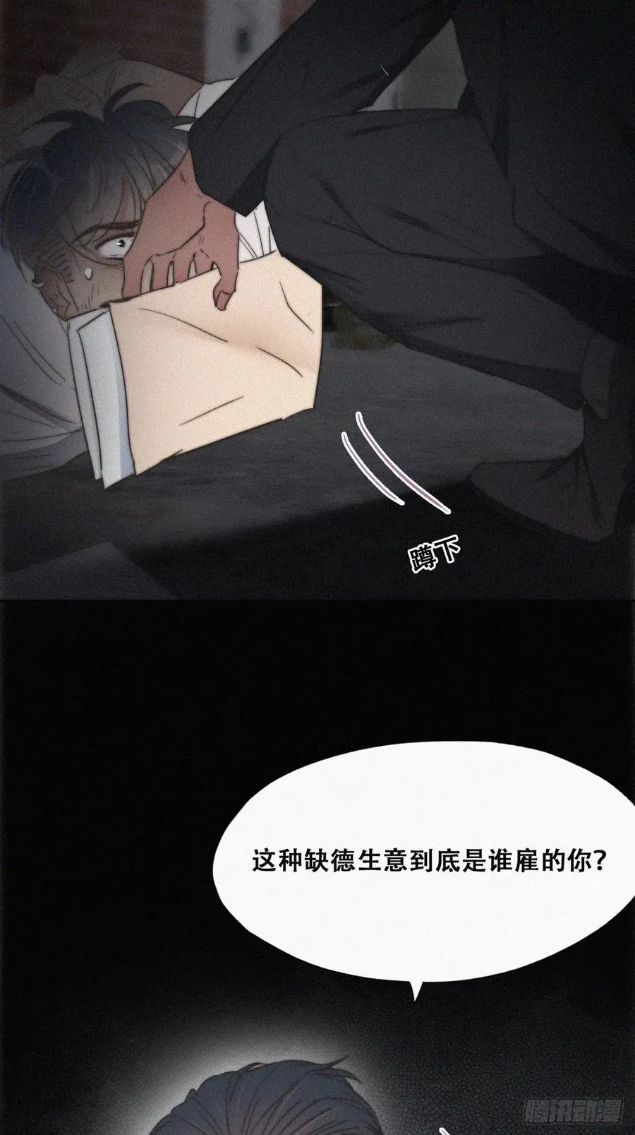 第72话 坐实亲子关系 第49页