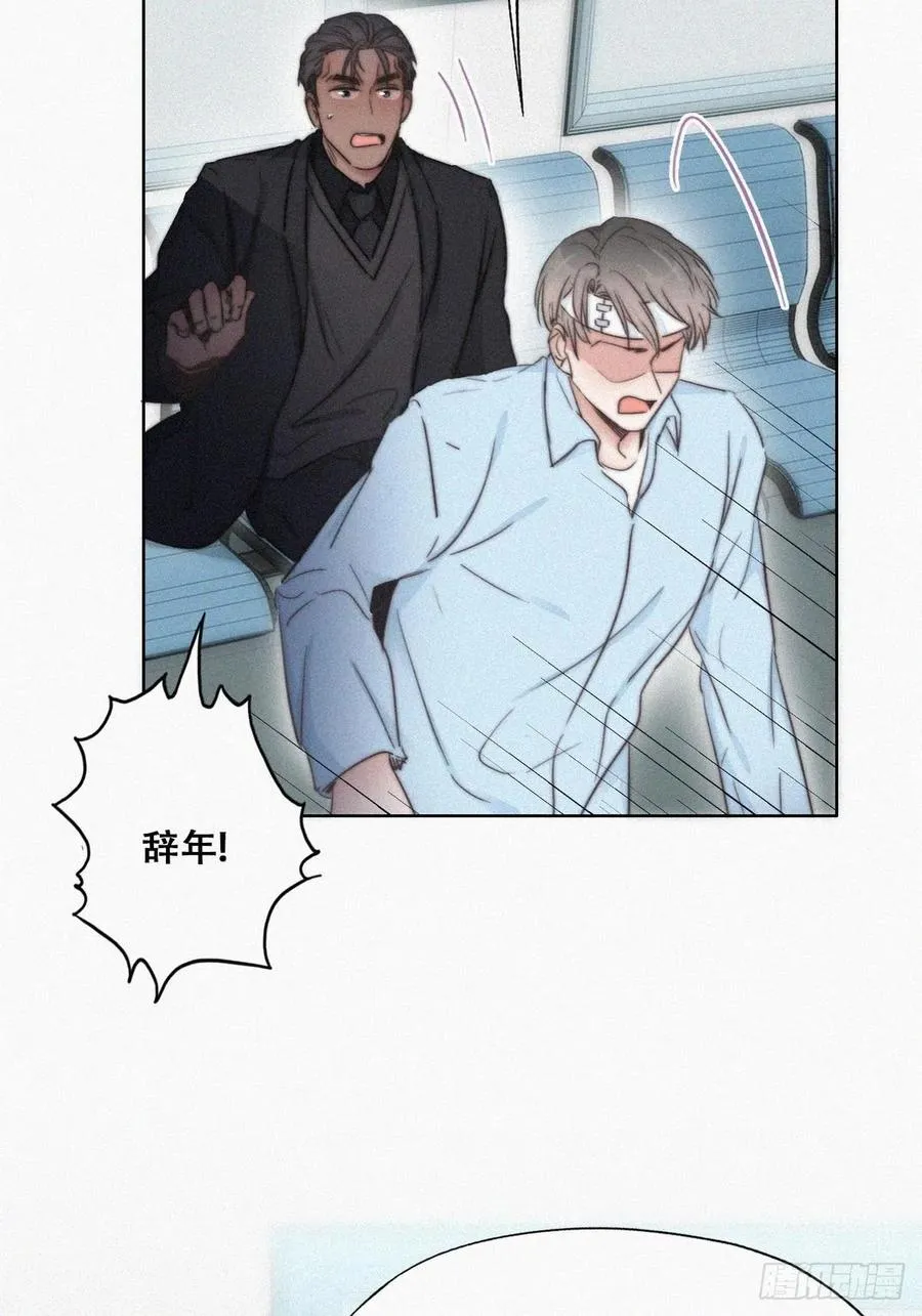第71话 抓住肇事者 第5页