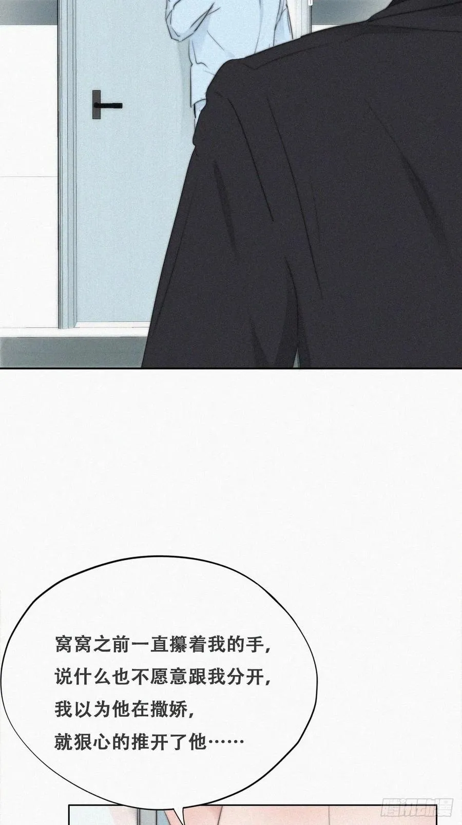 第70话 瞿城试探 第20页