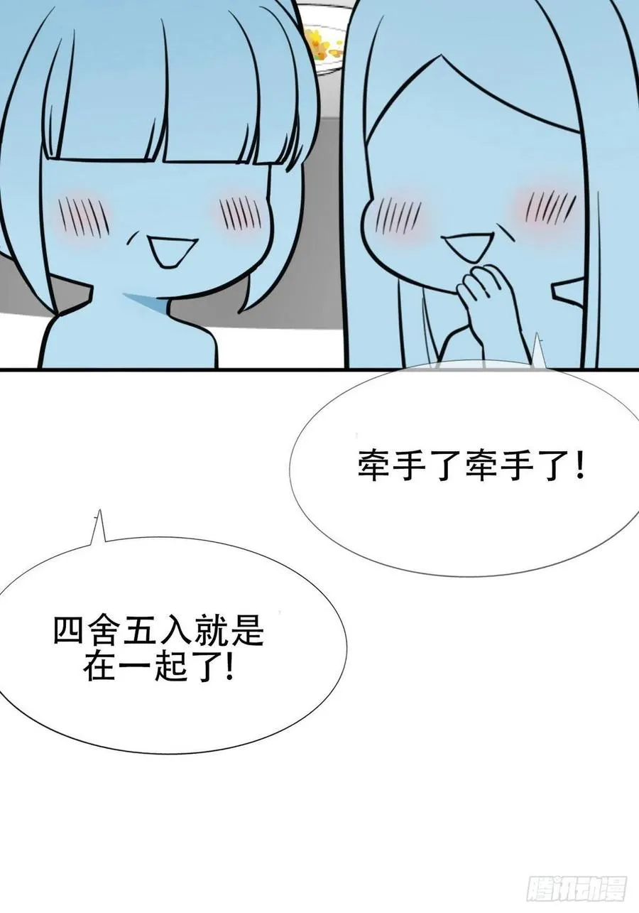 第70话 瞿城试探 第44页