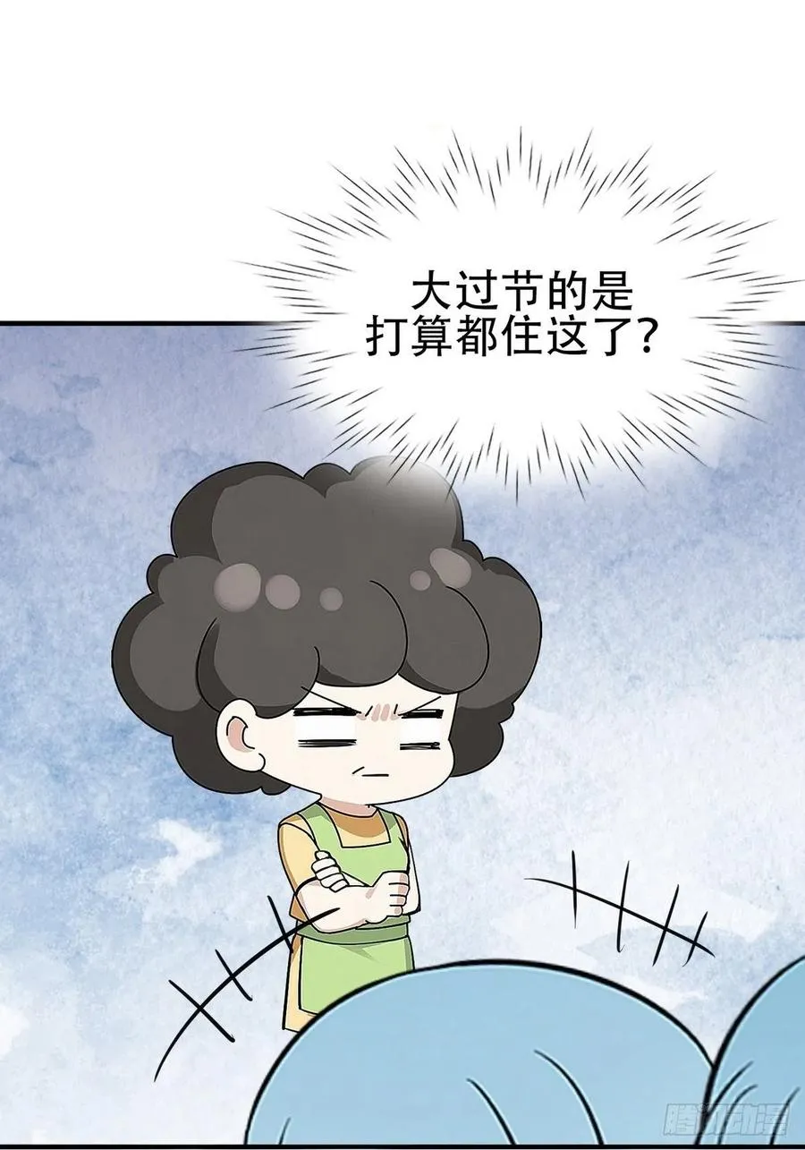 第70话 瞿城试探 第48页