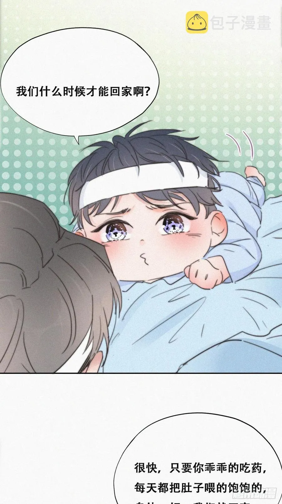 第73话 窝窝痛哭 第5页