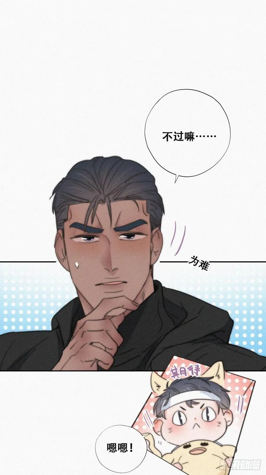第75话 和窝窝的秘密 第11页