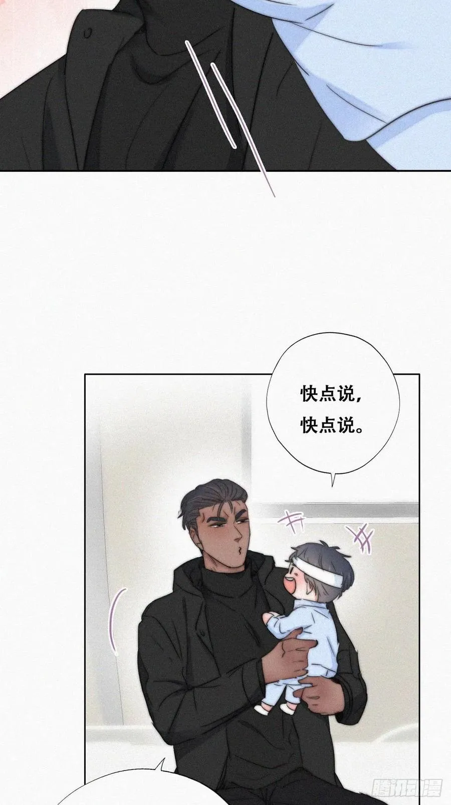 第75话 和窝窝的秘密 第14页