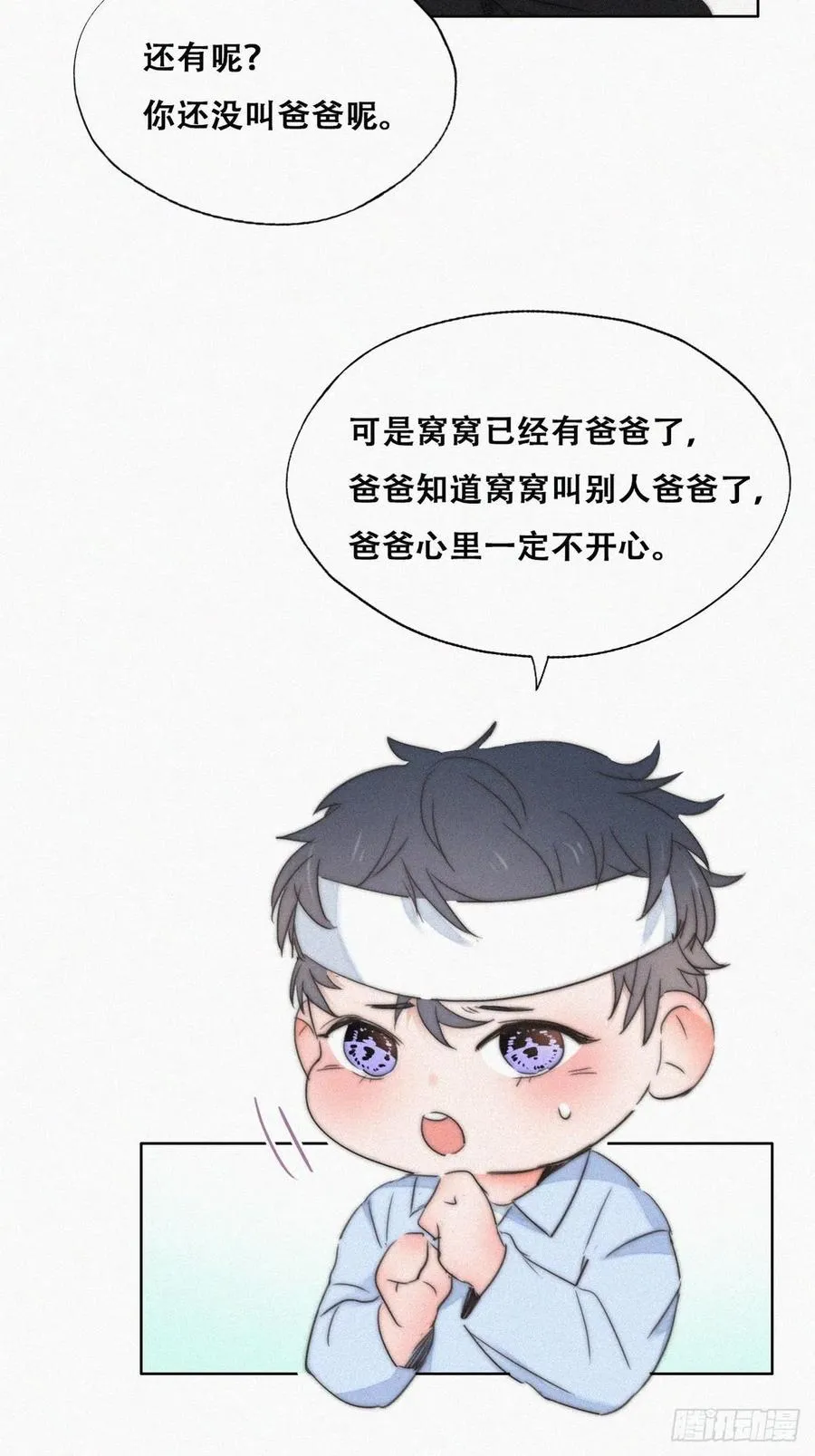 第75话 和窝窝的秘密 第15页