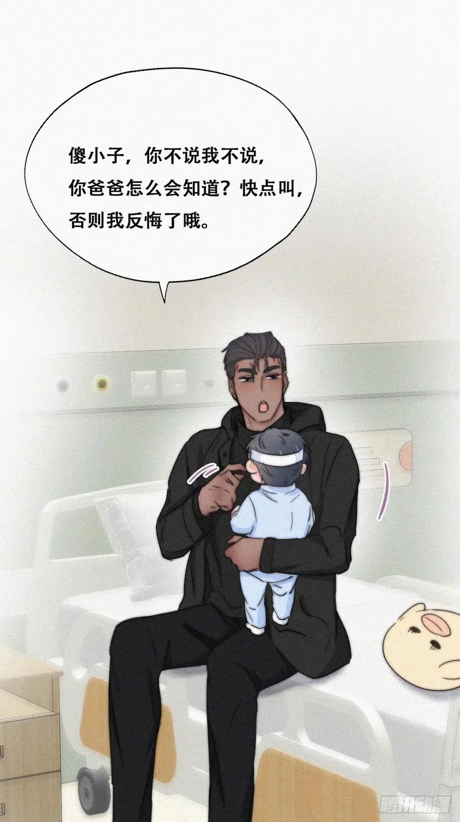 第75话 和窝窝的秘密 第16页
