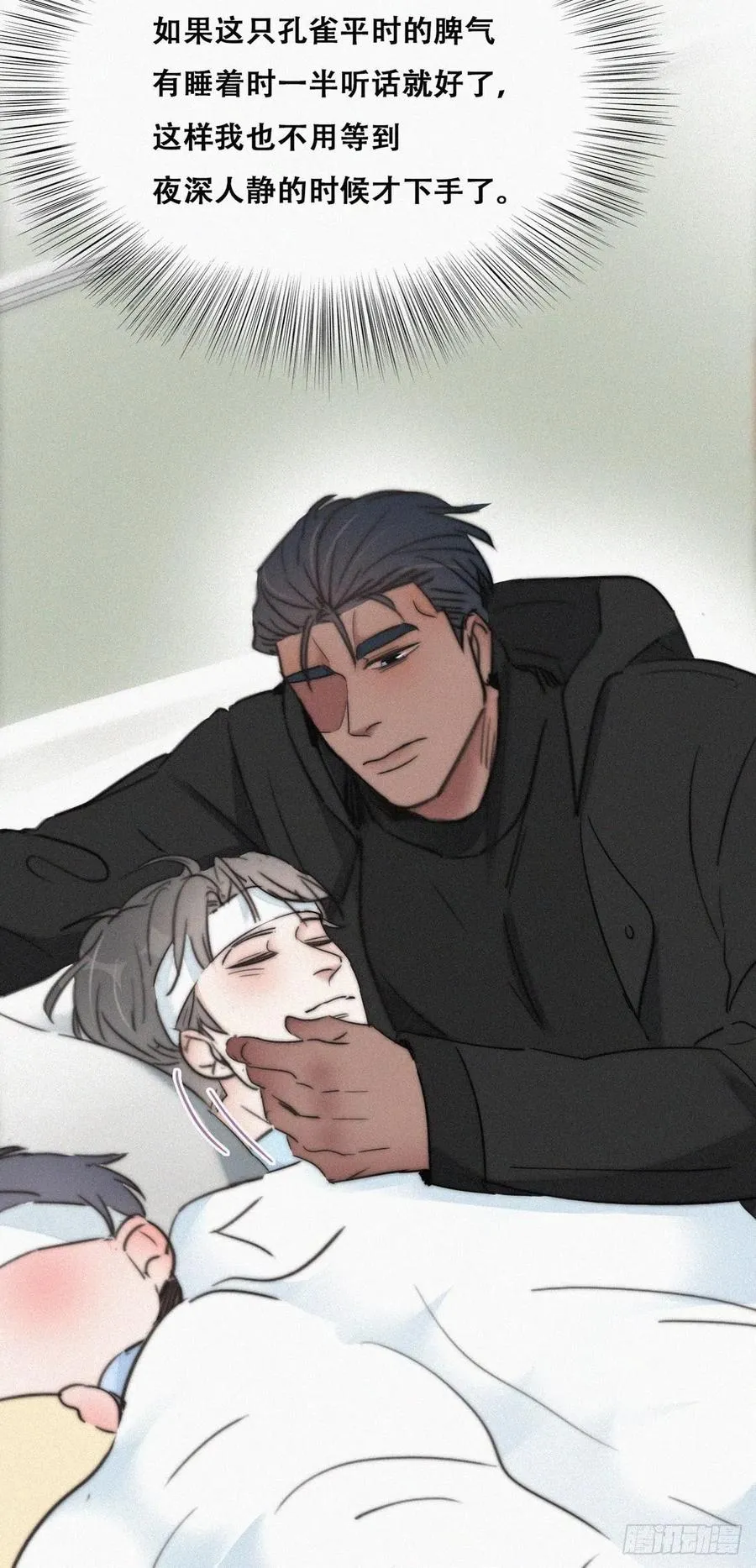 第75话 和窝窝的秘密 第35页