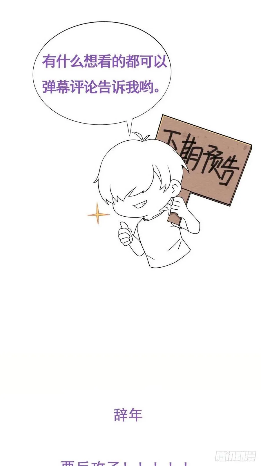 第75话 和窝窝的秘密 第39页