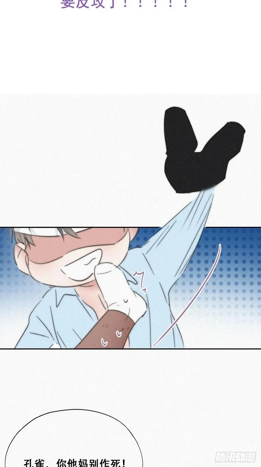 第75话 和窝窝的秘密 第40页