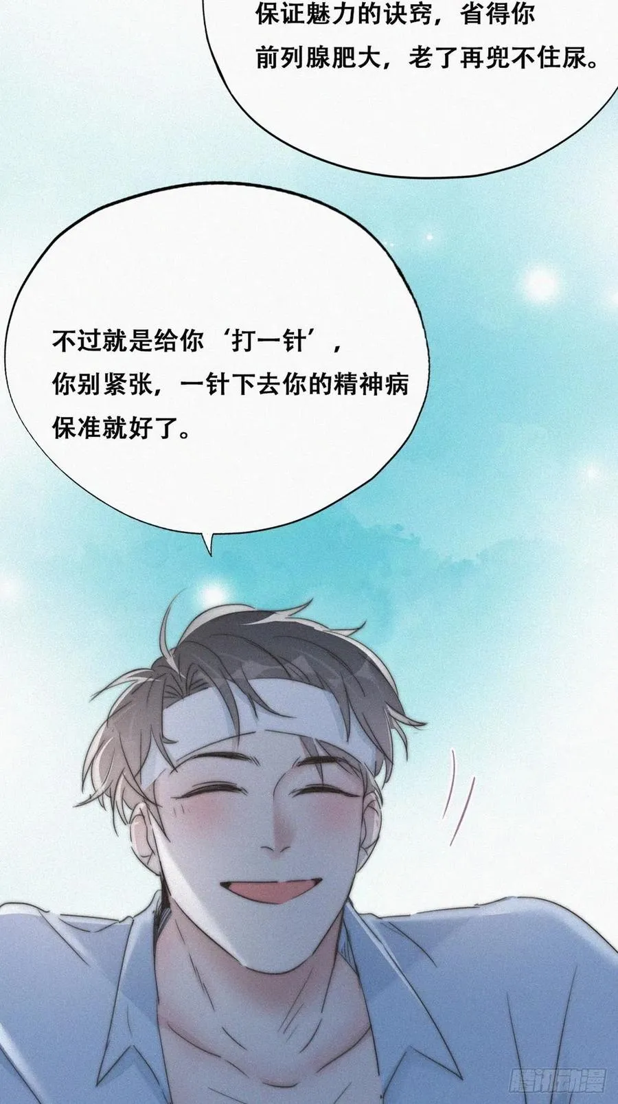 第75话 和窝窝的秘密 第42页