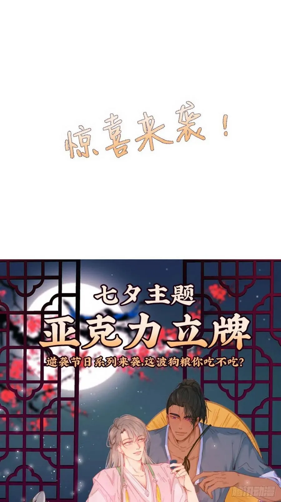 第75话 和窝窝的秘密 第47页