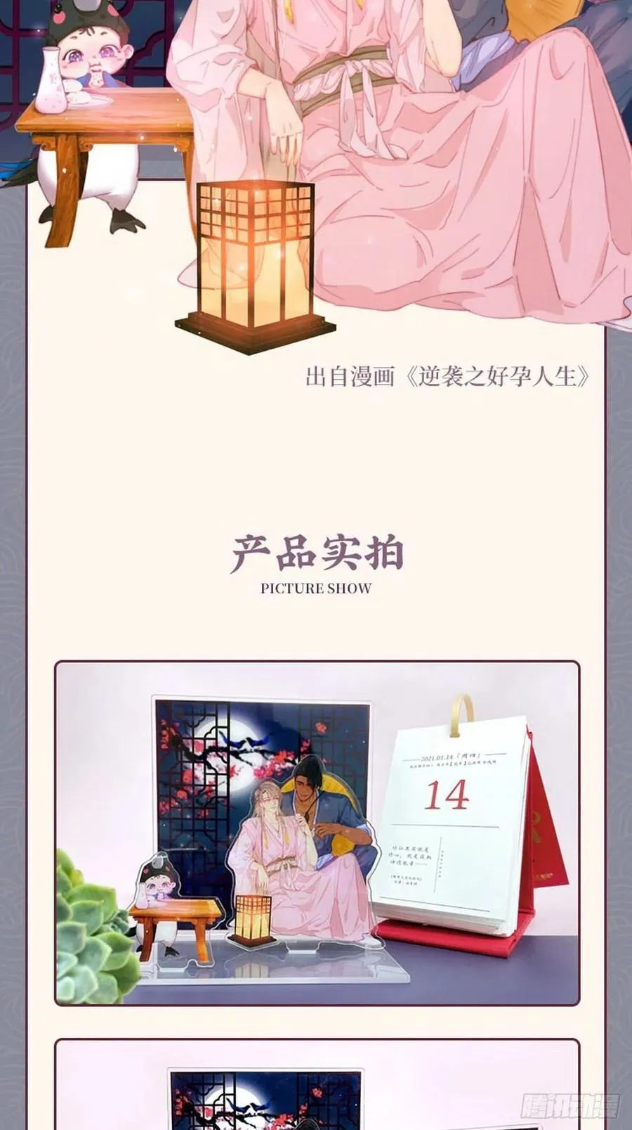 第75话 和窝窝的秘密 第48页