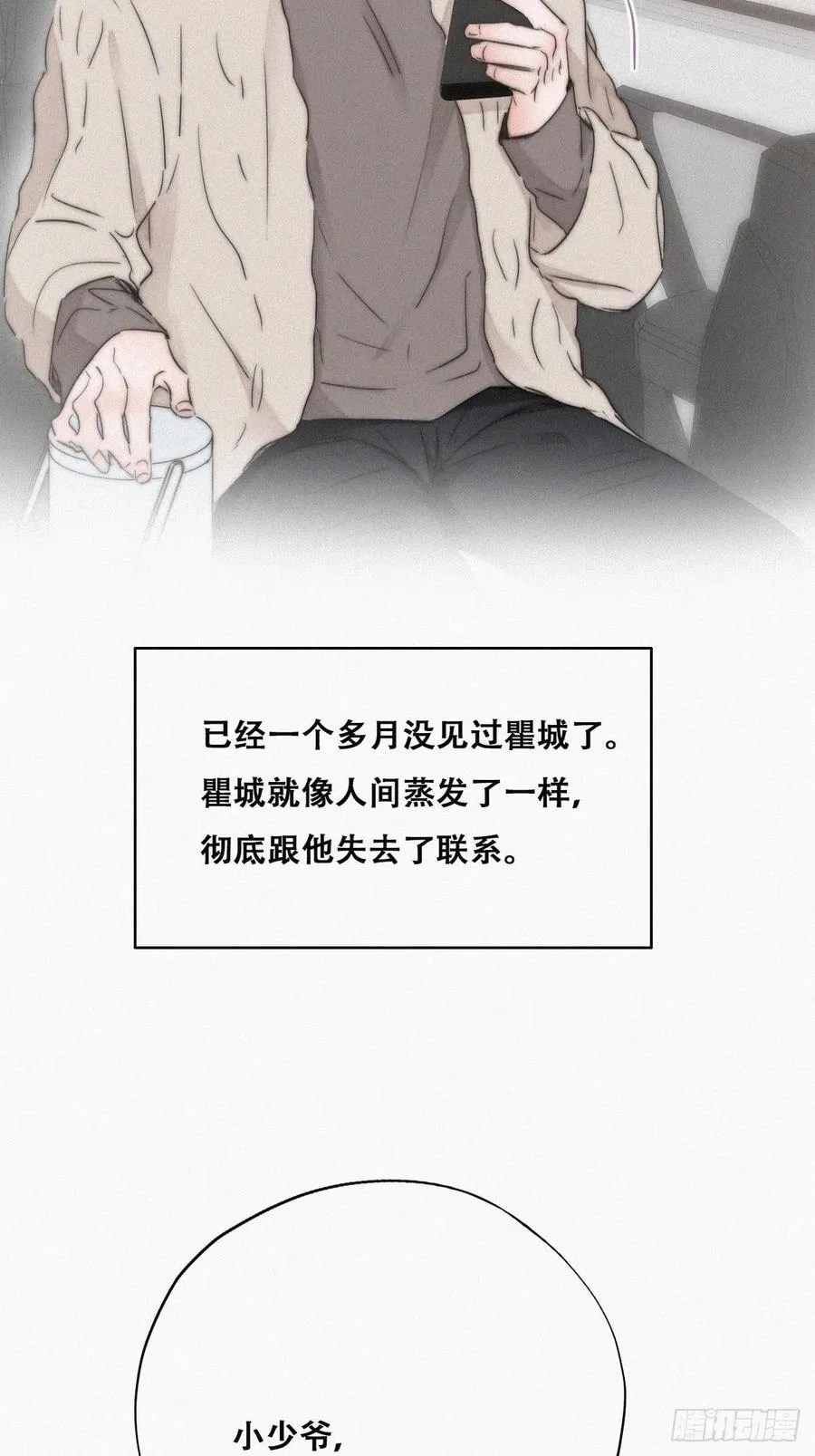 第79话 窝窝“助攻” 第28页
