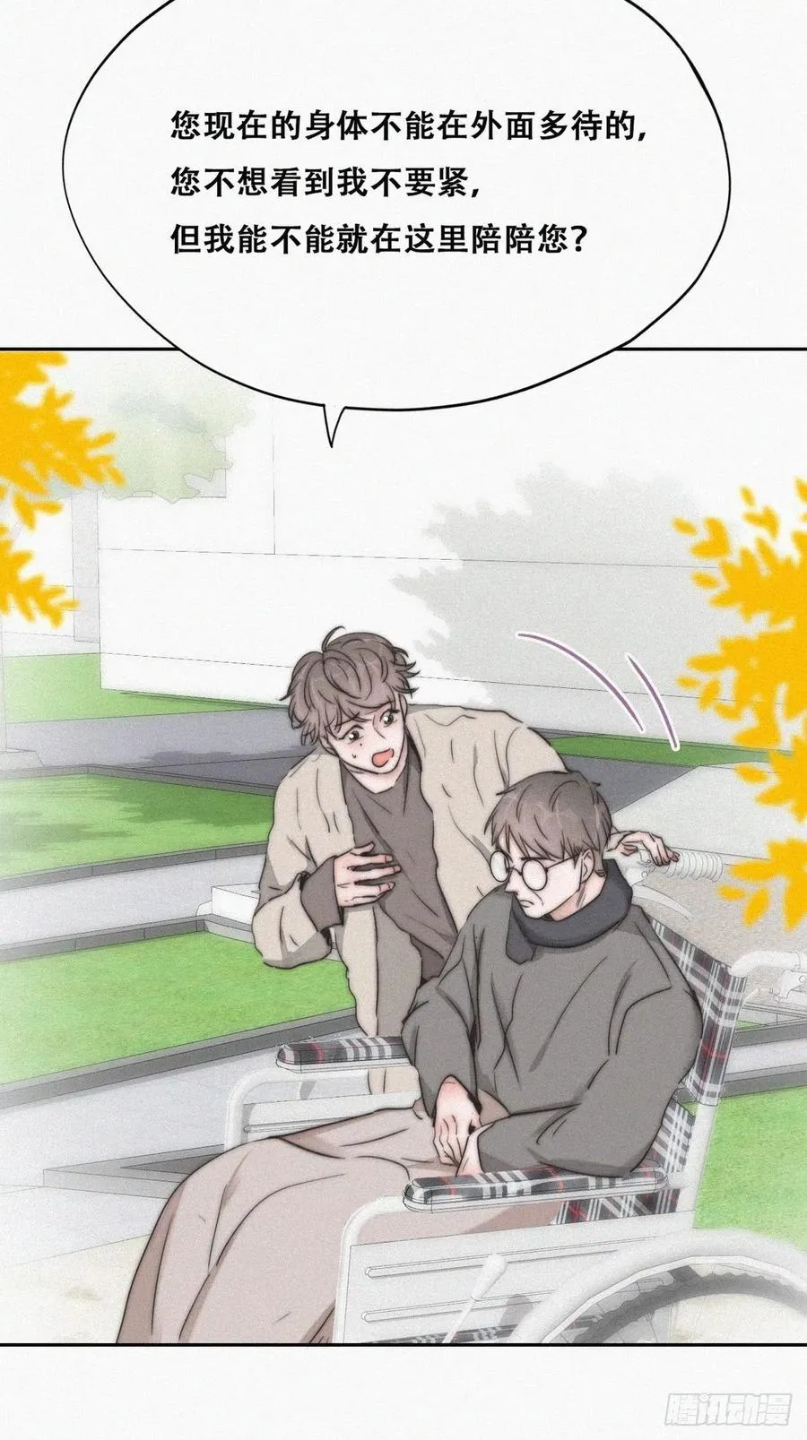 第79话 窝窝“助攻” 第42页