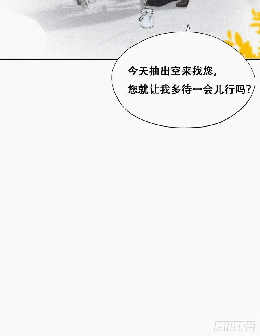 第79话 窝窝“助攻” 第44页