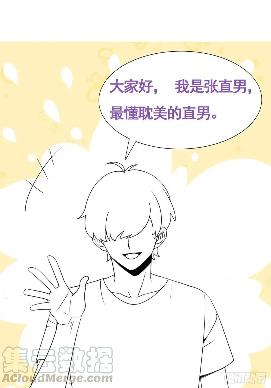 第79话 窝窝“助攻” 第61页