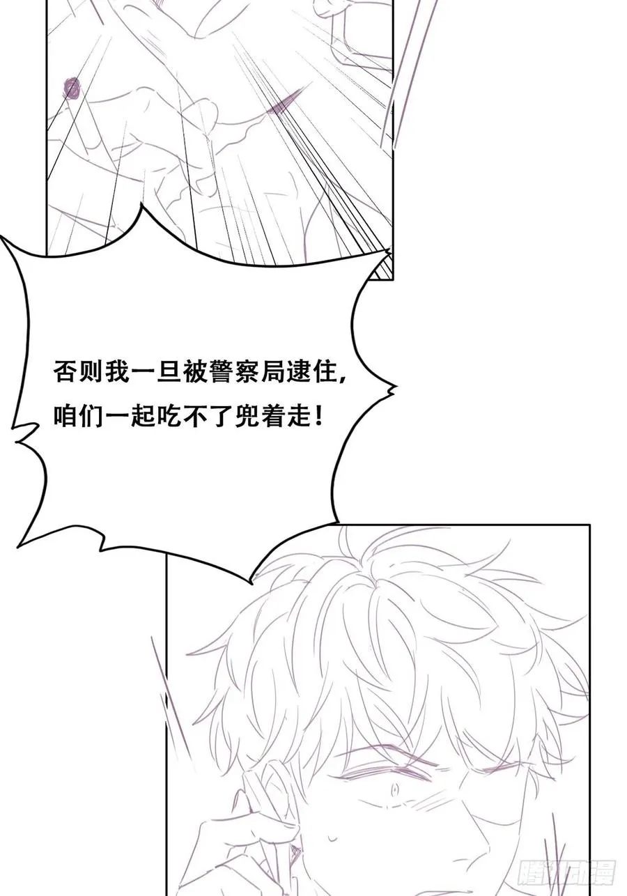 第79话 窝窝“助攻” 第67页