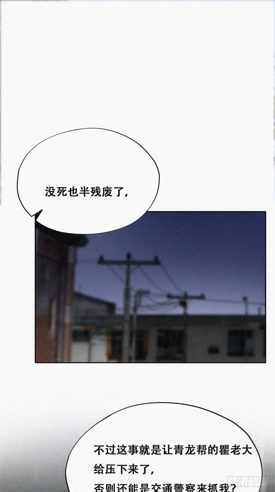 第81话 设计整绿箭 第4页