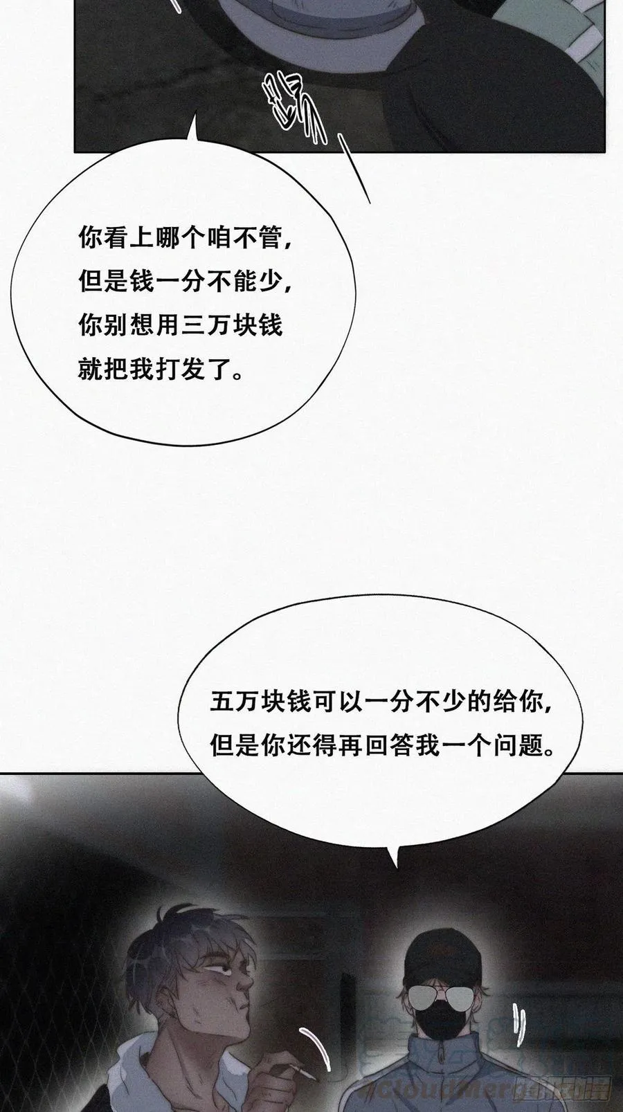 第81话 设计整绿箭 第13页