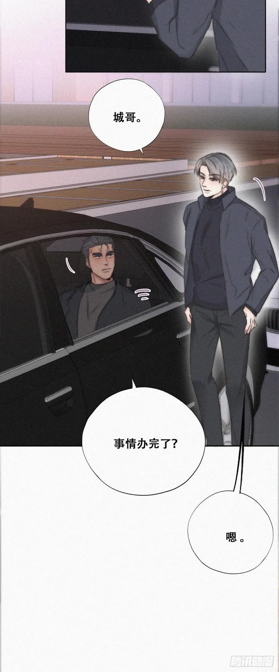 第82话 好戏开始 第5页