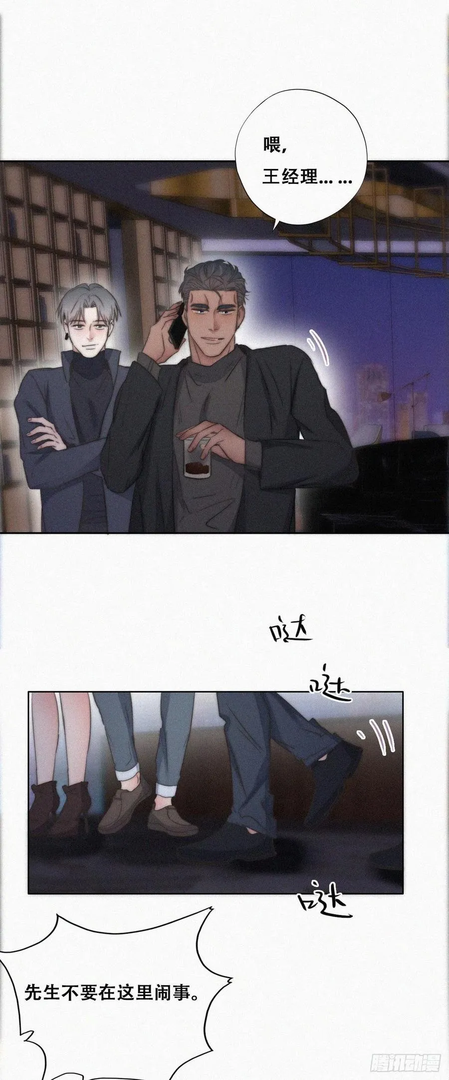 第83话 看他想怎么死 第9页