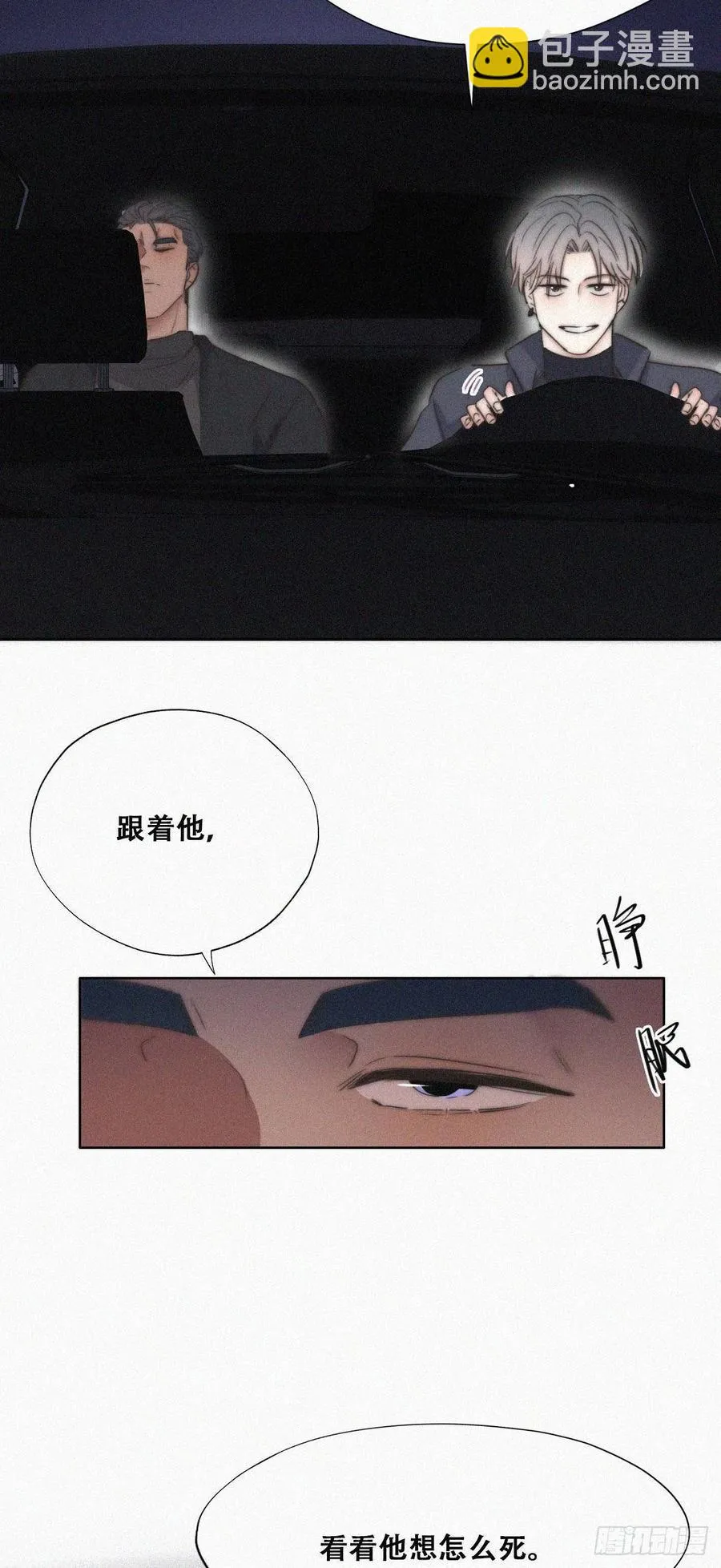 第83话 看他想怎么死 第32页