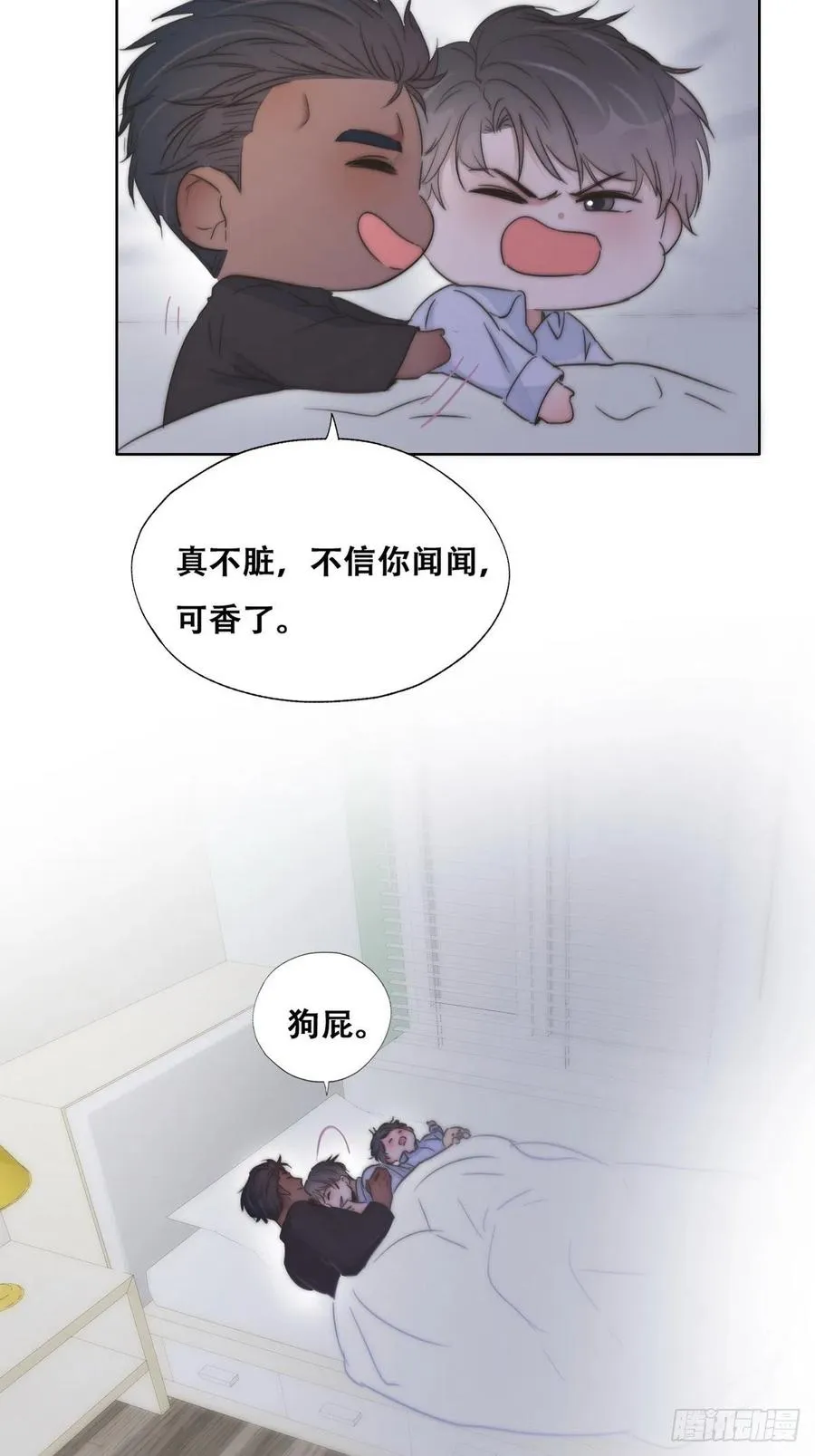 第86话 腻歪腻歪 第12页