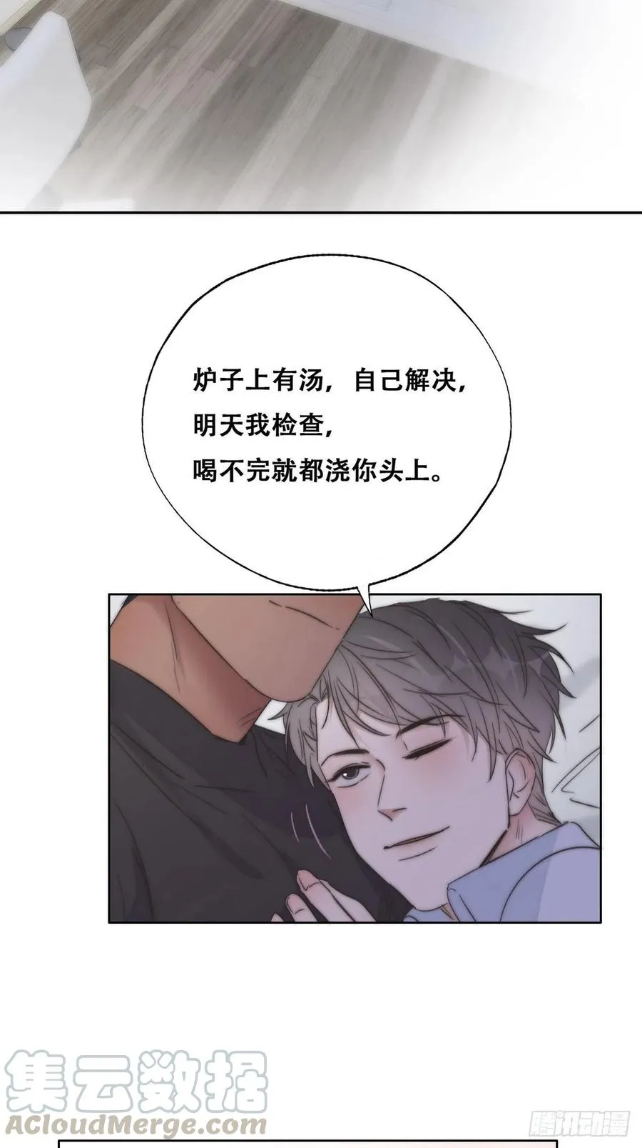 第86话 腻歪腻歪 第13页