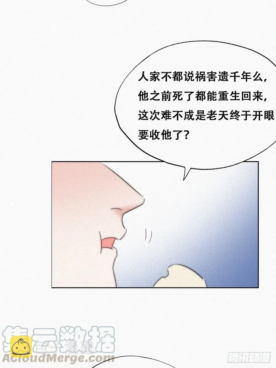 第86话 腻歪腻歪 第41页