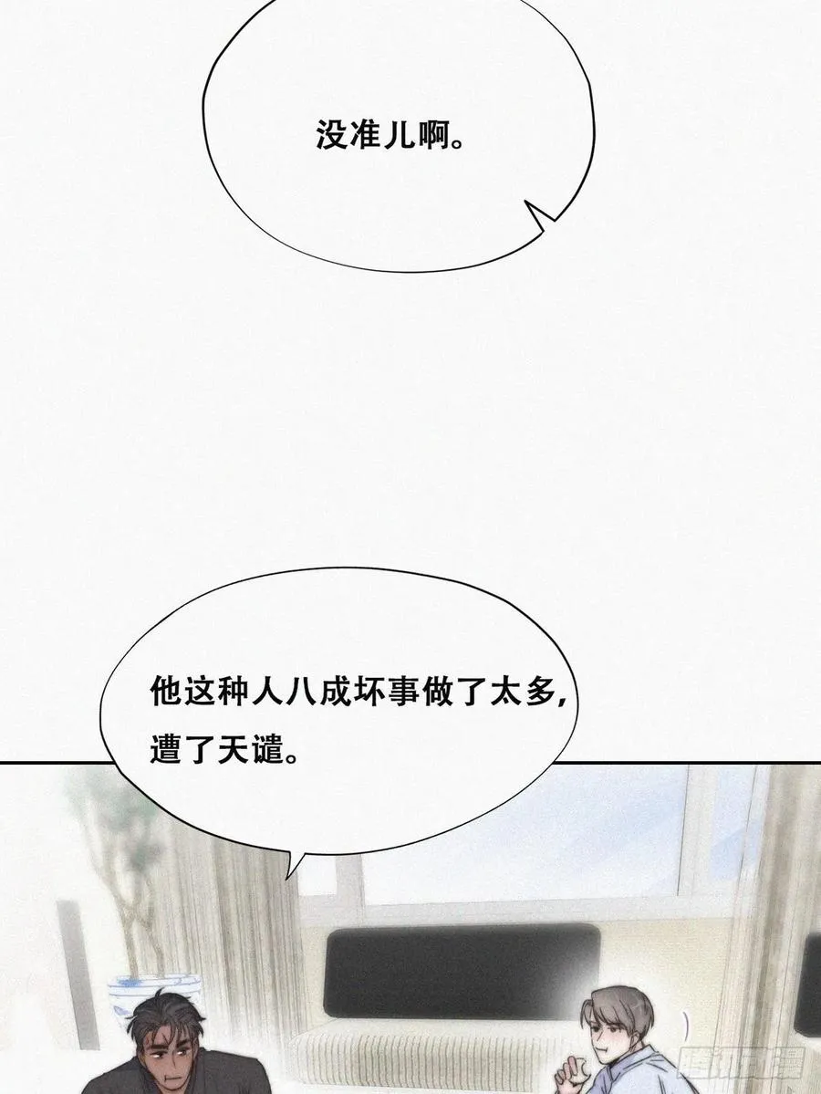 第86话 腻歪腻歪 第42页
